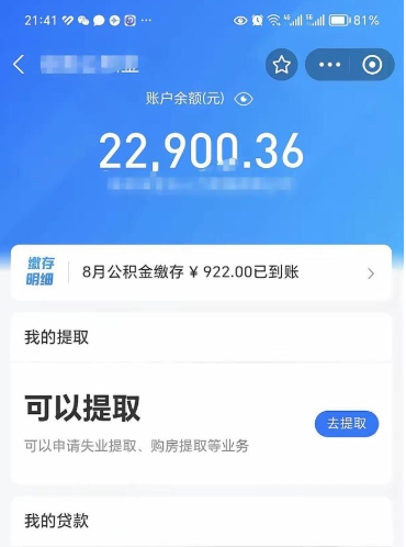 无棣封存了公积金如何提（已封存公积金如何提取）
